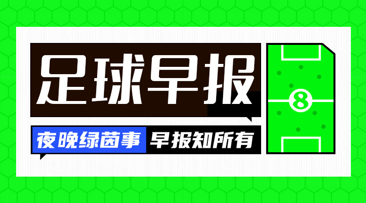 早报:曼联惨败,赛后将帅不和! 早报:曼联惨败,赛后将帅不和!